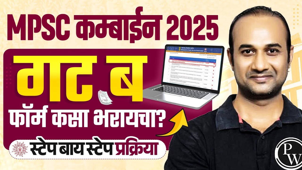 गट क फॉर्म कसा भरायचा? | MPSC Combine Group B 2025 Form Fill Up | Step By Step Process | MPSC Wallah