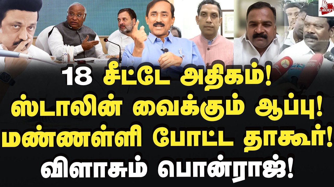கறாரா சொன்ன ஸ்டாலின்! ராகுல் போட்ட தப்பு கணக்கு! Dr.Ponraj | 2026Election | MK Stalin | Congress
