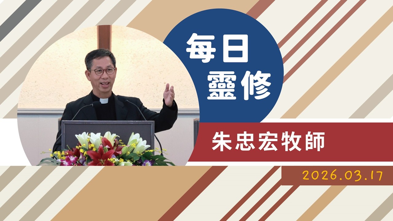 〈每日靈修〉EP1302約翰福音九章1-23節