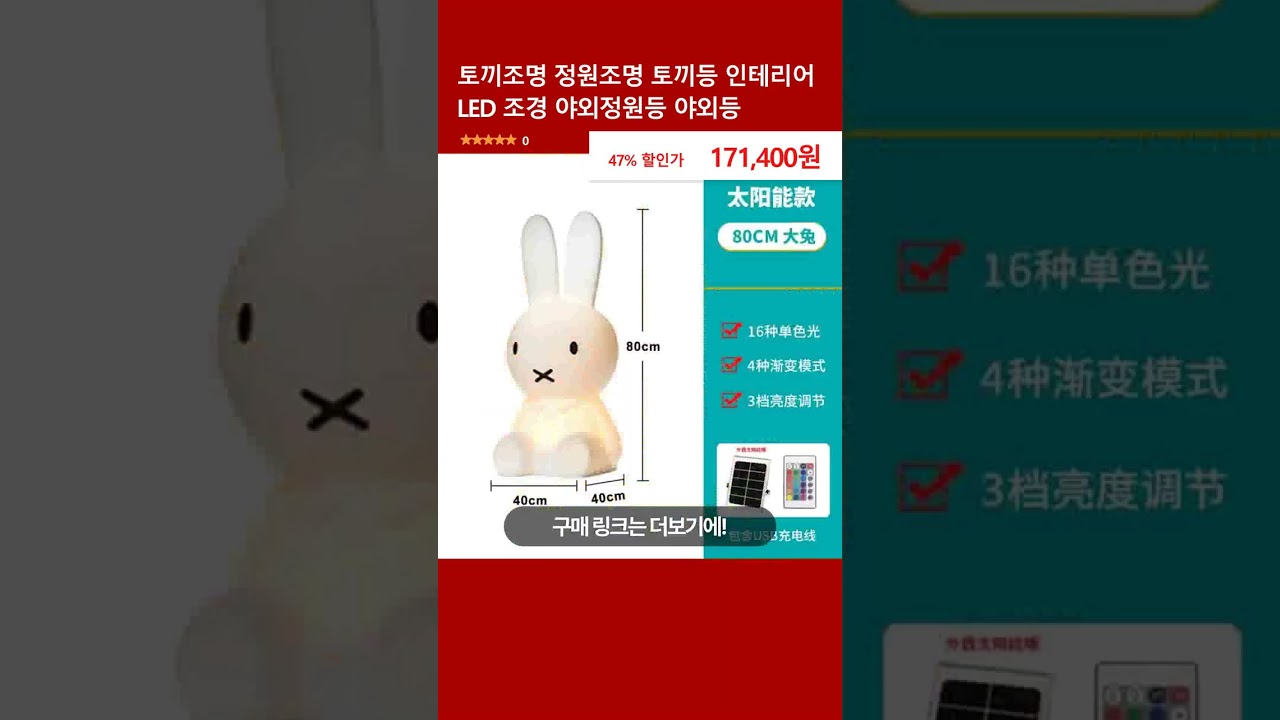 토끼조명 정원조명 토끼등 인테리어 LED 조경 야외정원등 야외등