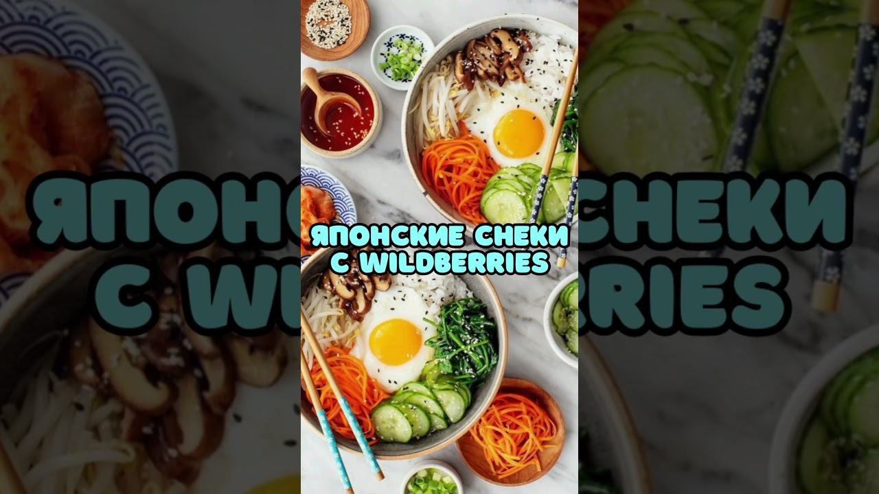 вкусные японские закуски