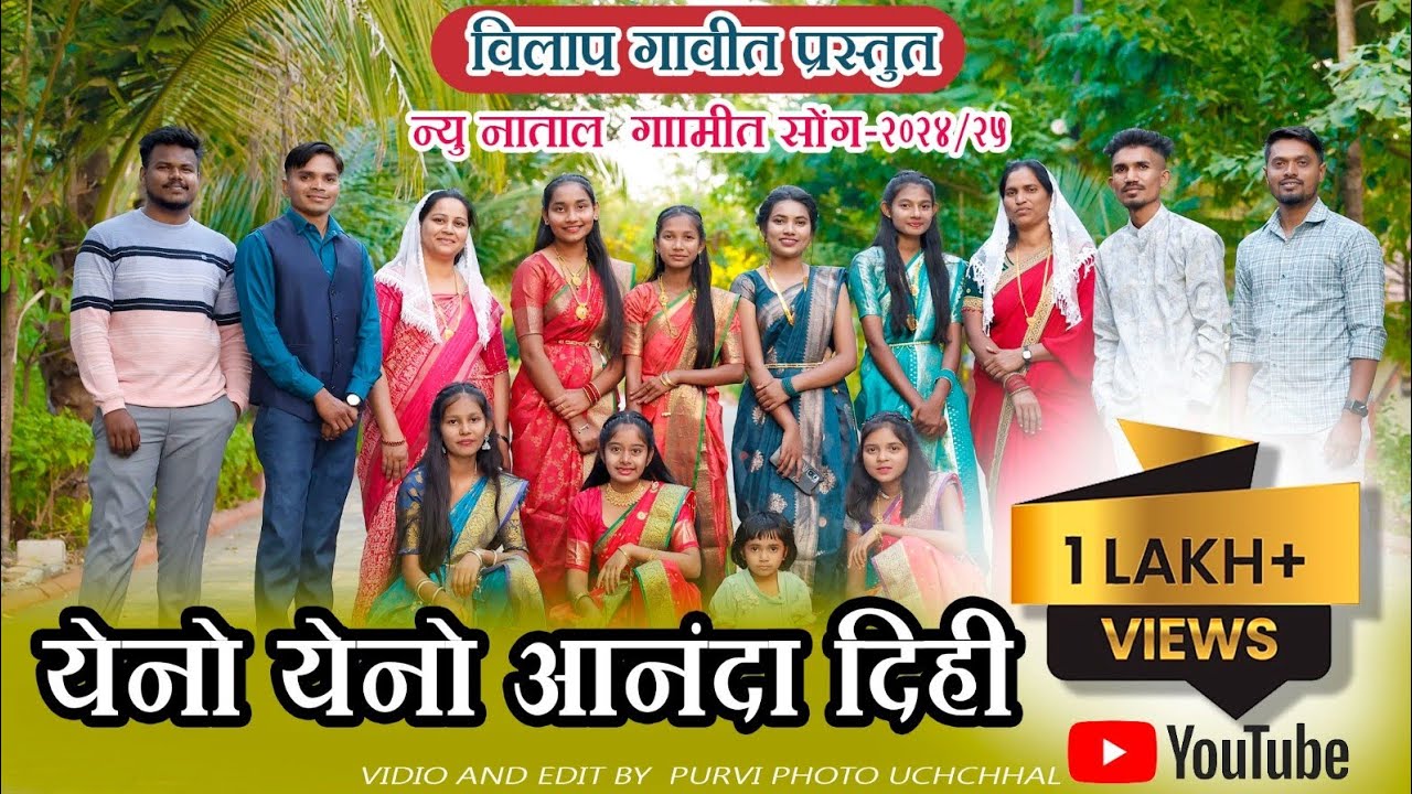 येनो येनो आनंदा दिहि // YENO YENO AANANDA DIHI //NEW CHRISTMAS GAMIT SONG 2024/25