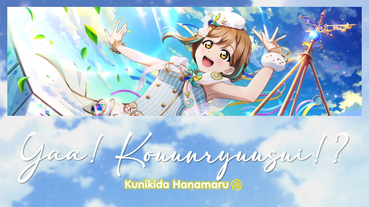 Kunikida Hanamaru - Yaa Kouunryuusui! / やあ！行雲流水！？(Full, Kan, Rom, Eng)