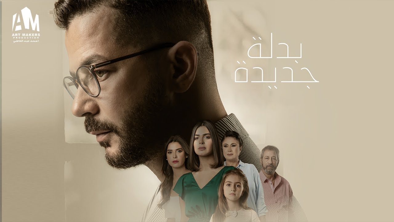 حصرياً فيلم الخيال العلمي 2024 | فيلم بدلة جديدة | شريف سلامة - رانيا منصور