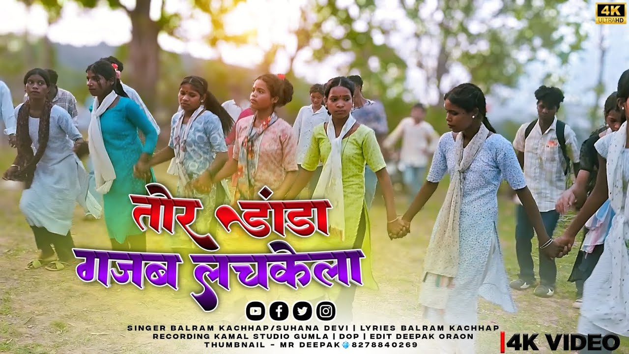 तोर डांडा गजब लचकेला💃Singer Balram Kachhap🌿लड़की लोग बवाल डांस🤣Tor Danda Gajab Lachkela
