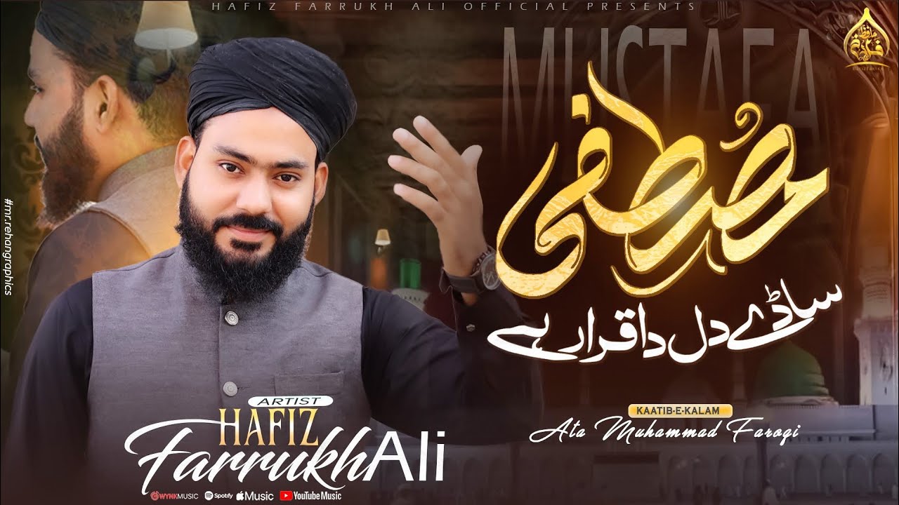 Punjabi Naat 2026 | Mustafa ﷺ Saade Dil Da Qarar Hai | Heart Touching Naat | Hafiz Farrukh Ali