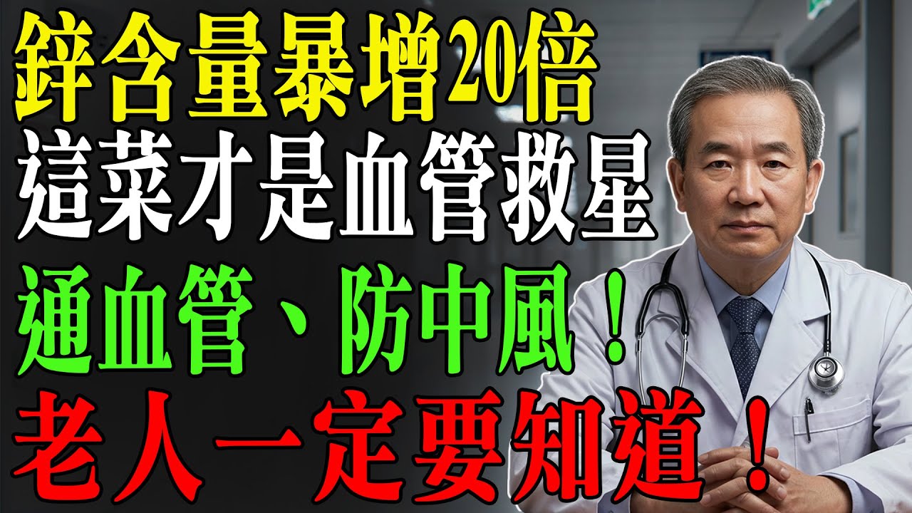 90%的人都搞錯了！不是黑木耳，這種高鉀蔬菜才是血管的大救星！防中風的關鍵，便宜又有效！