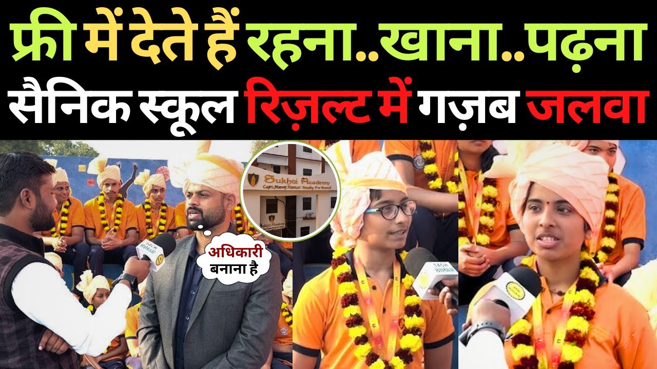 ऐसा स्कूल जहां फ्री में बनाते हैं सेना अधिकारी देते हैं रहना..खाना..पढ़ना | Sukhoi Academy Lucknow