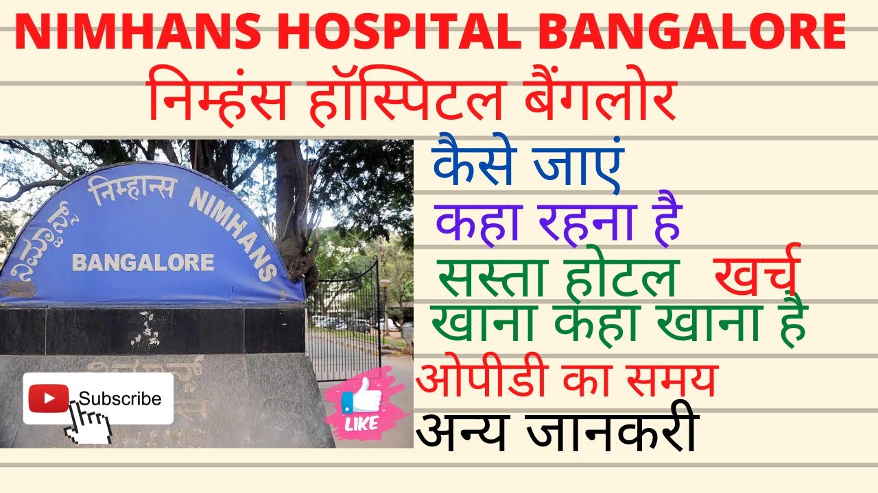 NIMHANS hospital Bangalore | कैसे जाएं, रहने के लिए सस्ता होटल,OPD ka Time,Online Appointment etc👍