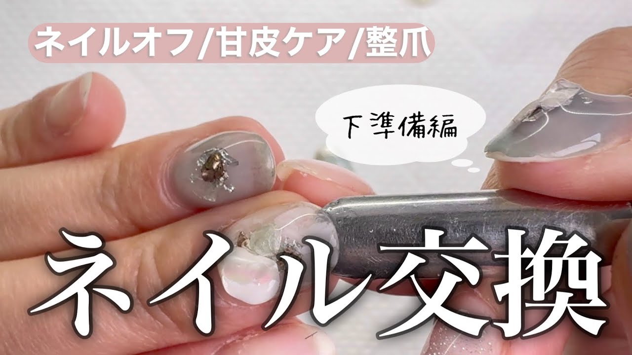 【セルフネイル】ネイル交換の下準備していくよー！！！フラッシュネイル魅了されてる女🔮📿