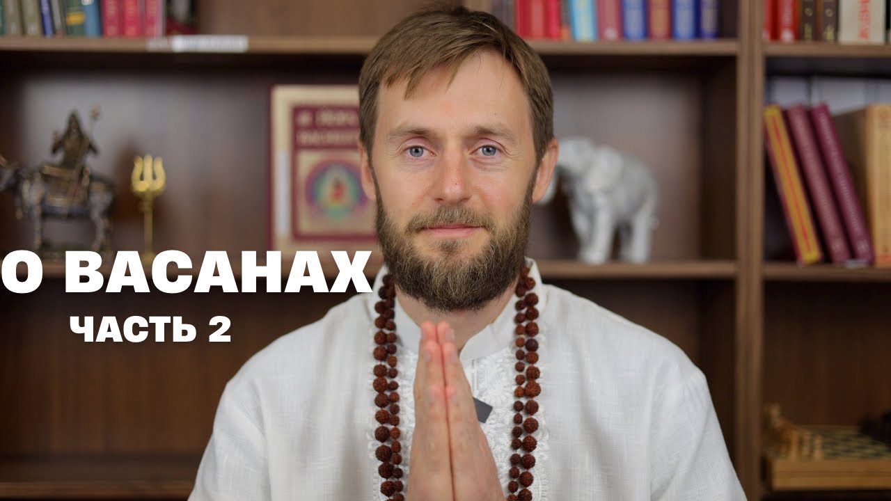 Учение о васанах (Часть 2). Омкар