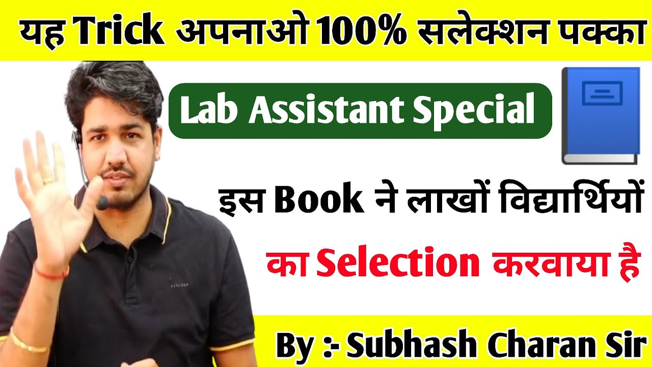 Subhash Charan Motivation Video Lab Assistant 🔥 Do read this 100 page book 📒 Subhash Sir