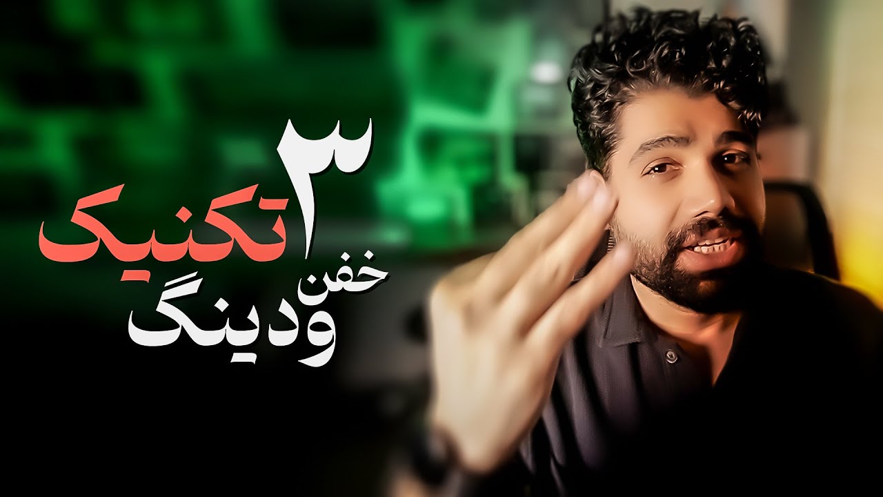 اگه اینارو بلد نباشی ادیتور ودینگ نیستی