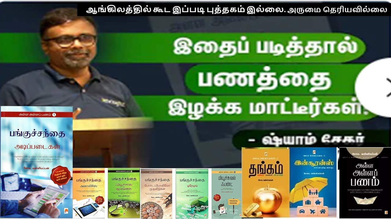 There are no Books even in English like Soma Valliappan's Alla Alla Panam says Mr Shyam Sekar
