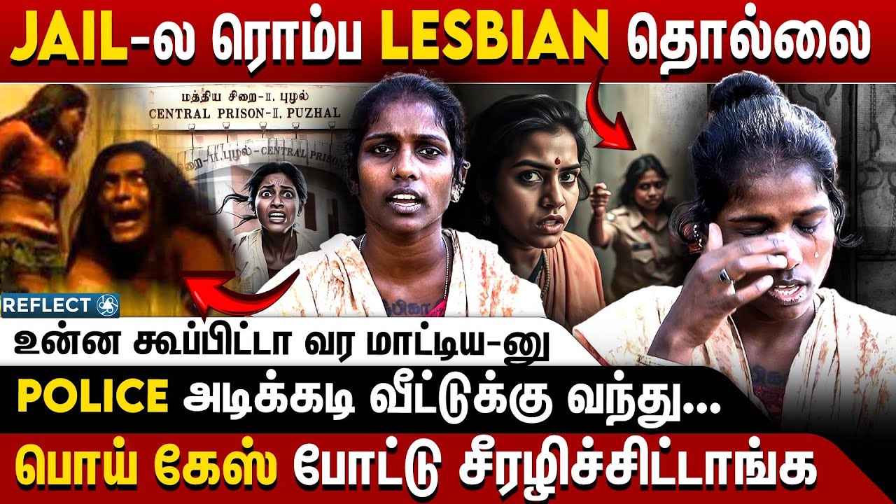 Police தான் பிரச்சனையே, இருட்டு Room -ல S@x Torture.. 😭 | Jail Life | Emotional Story | Vyasarpadi