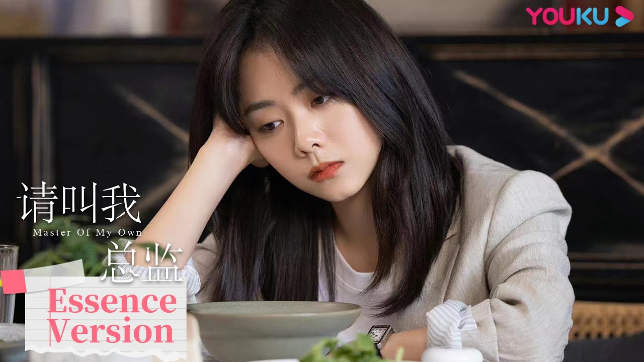 ENGSUB【请叫我总监 Master of My Own】EP23速看：宁檬竟然躲开苏维然的kiss！陆既明却偷偷保护宁檬！| 林更新/谭松韵/刘畅/苏鑫 | 爱情都市片 | 优酷 YOUKU
