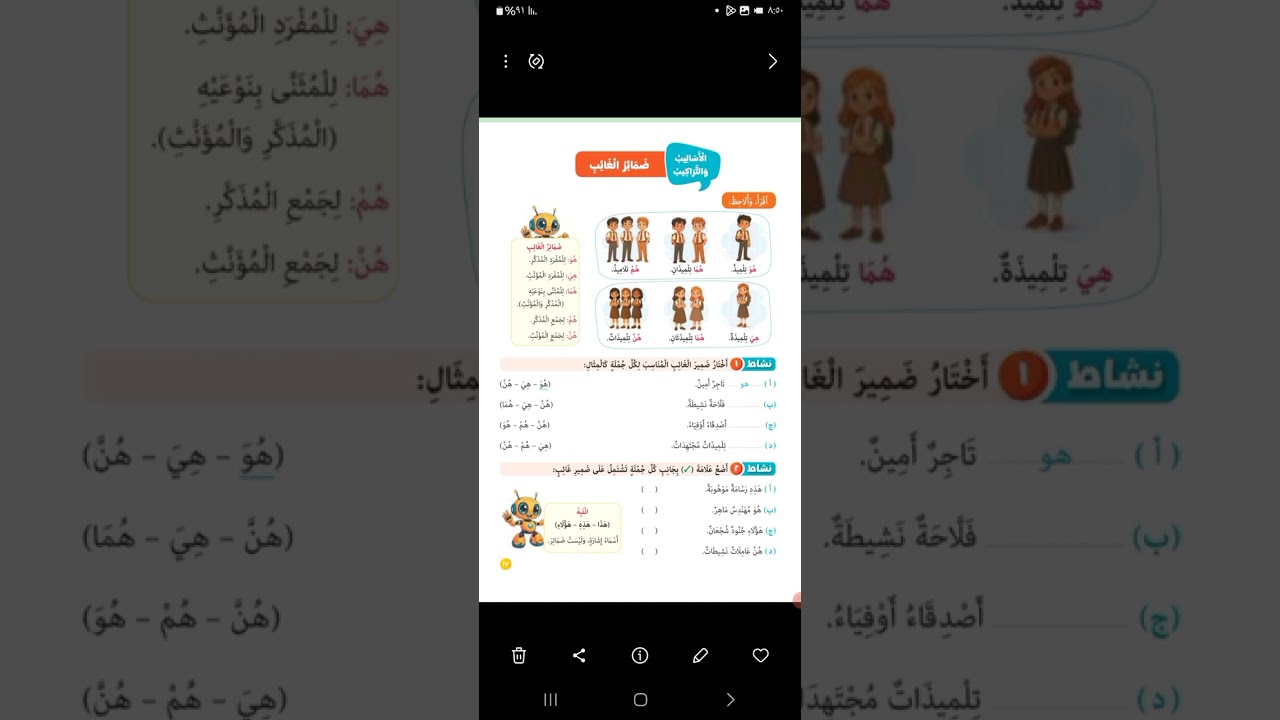 ضمائر الغائب/ ثانية ابتدائي/ الفصل الثاني