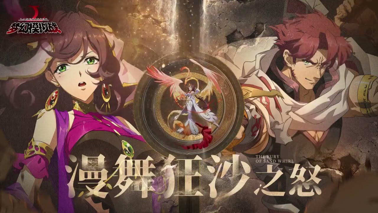 Langrisser Mobile - The Dancing Girl of Sand
