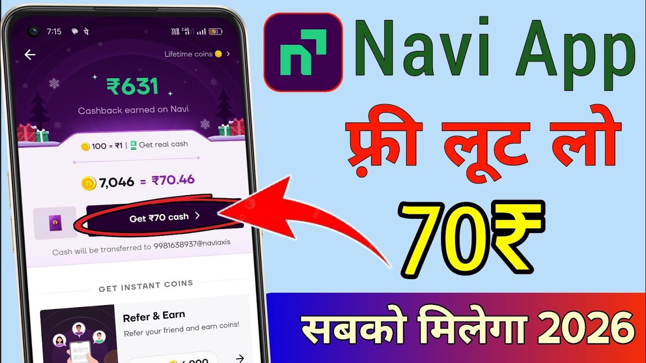 Navi UPI Upto ₹70😍Cashback Offer | Navi UPI cashback offer | Navi app se paise kaise kamaye