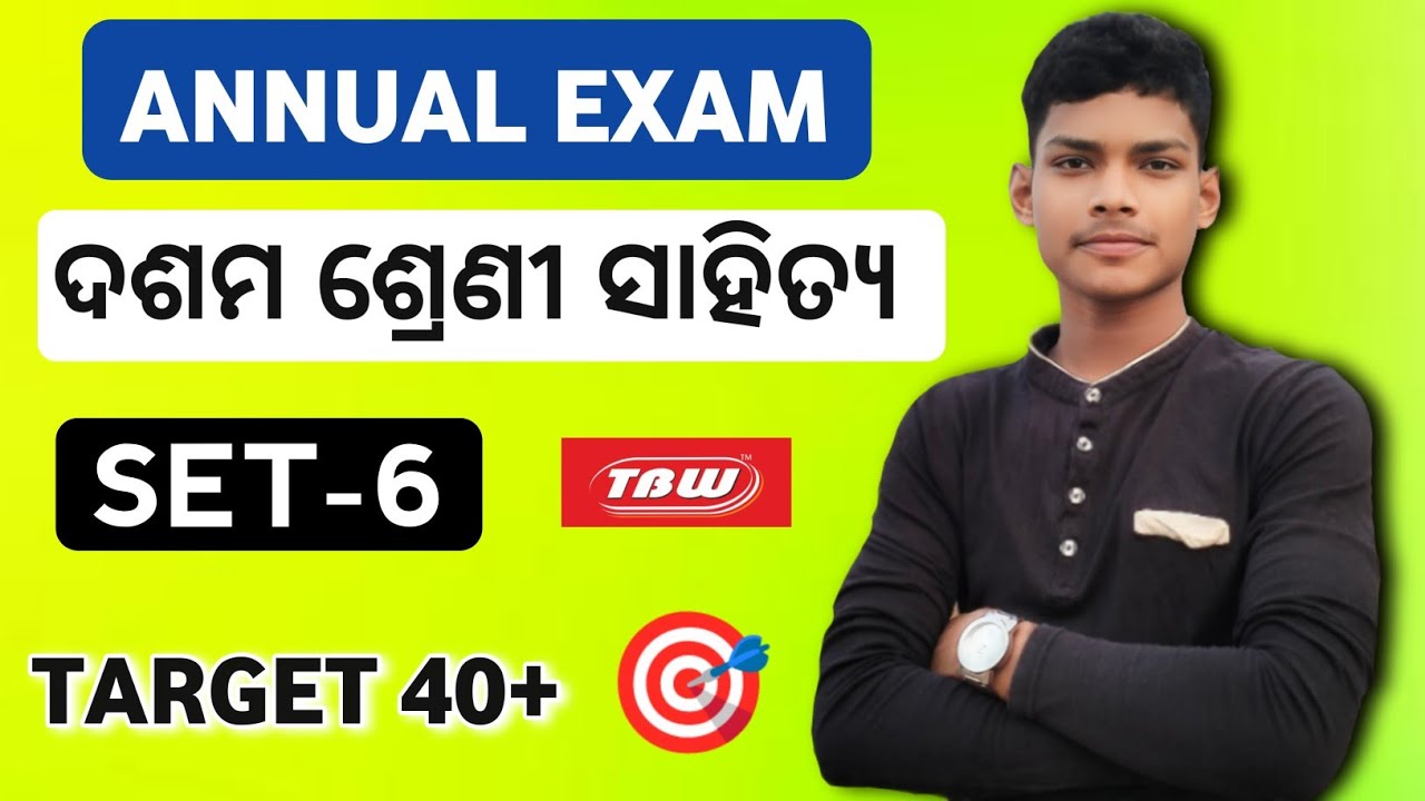 10th class mil odia set-6 mcq question paper for tbw testpaper|class 10 set-6 mcq discussion|