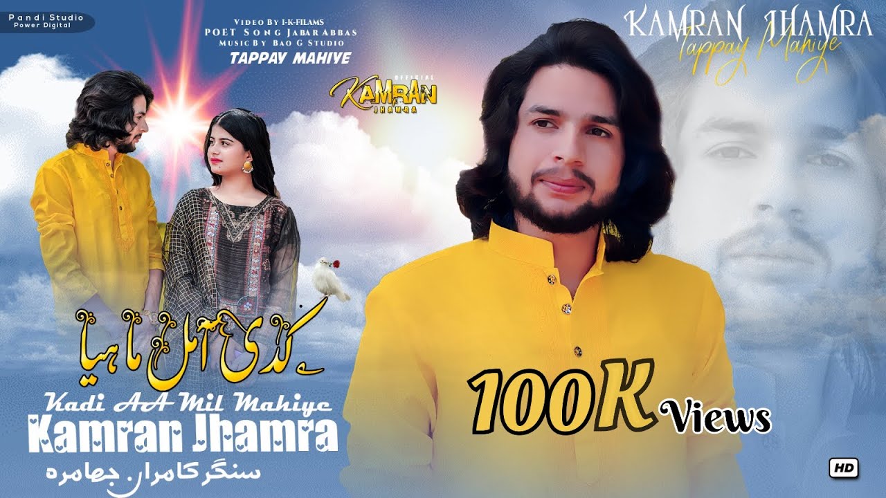 Kadi Aa Mil Mahiya | Kamran Jhamra |Official Video | TAPPY | NEW SONG 2024 | Kamran ali khan jhamra