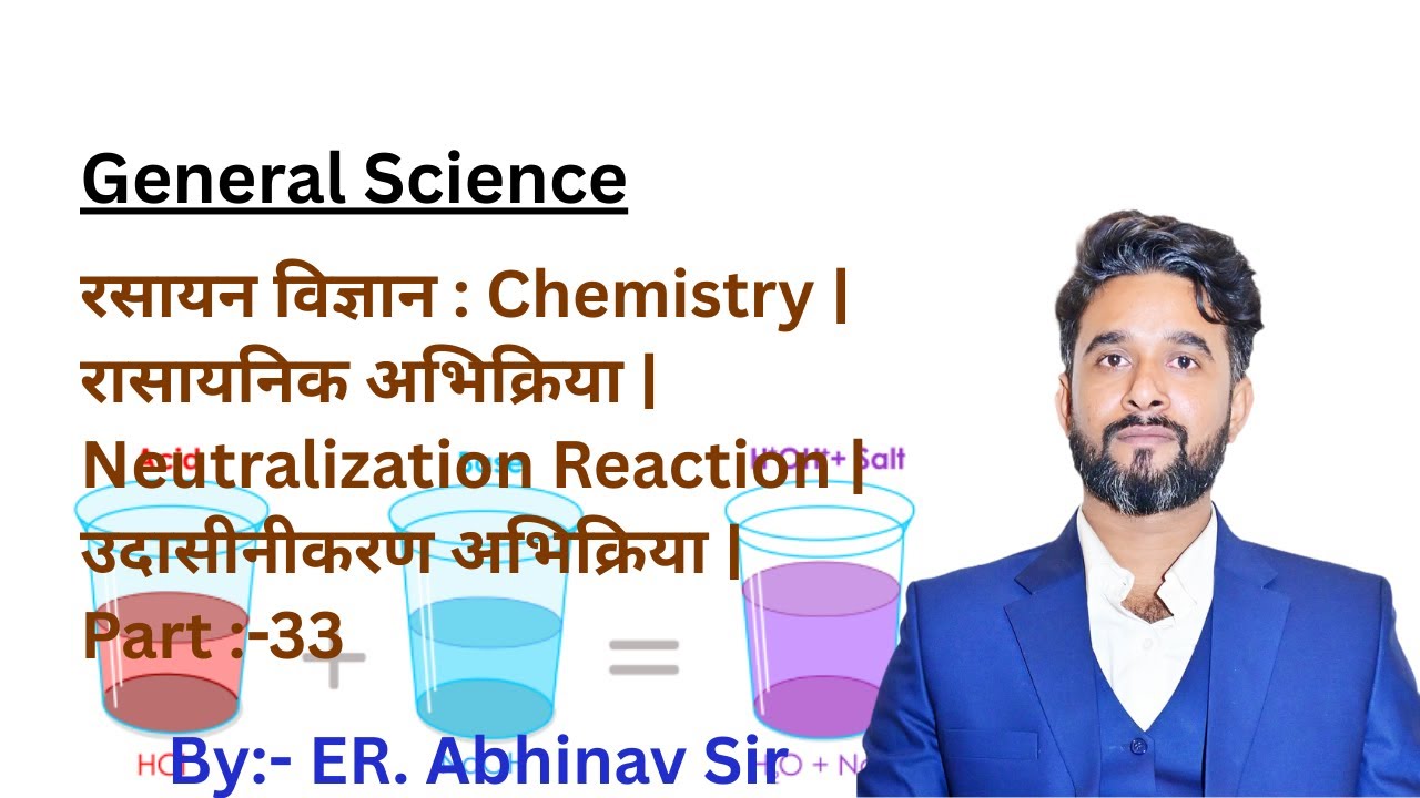 रसायन विज्ञान : Chemistry | रासायनिक अभिक्रिया | उदासीनीकरण अभिक्रिया | Part :-33