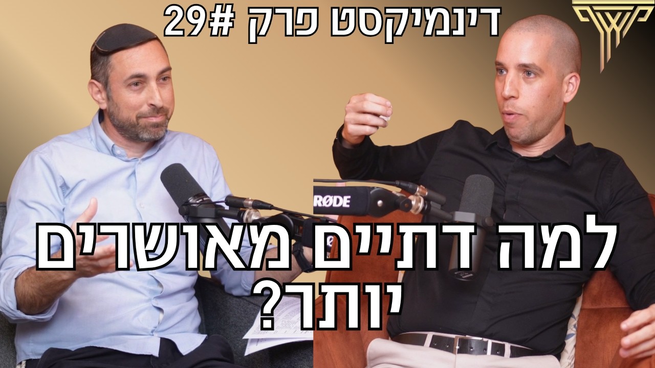 למה אנחנו יותר חופשיים ויותר בודדים מאי פעם? | הרב דני לביא על המשמעות של חירות