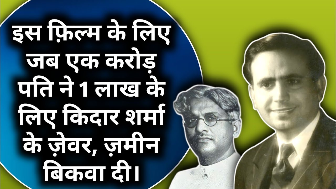 Jab Ek Crore Pati Ne is Film Ke Liye Kidar Sharma Ki Zameen , Zevar Tak Bikwa Diye |