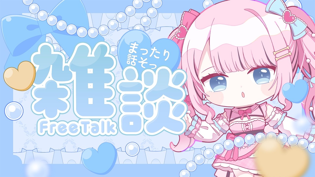 【 雑談/freetalk 】3月突入～！来週は盛りだくさんな週になりそうだよ🎵スケジュール決めてスパチャのお礼書きます！ 【 ゆいめろ/Vtuber 】
