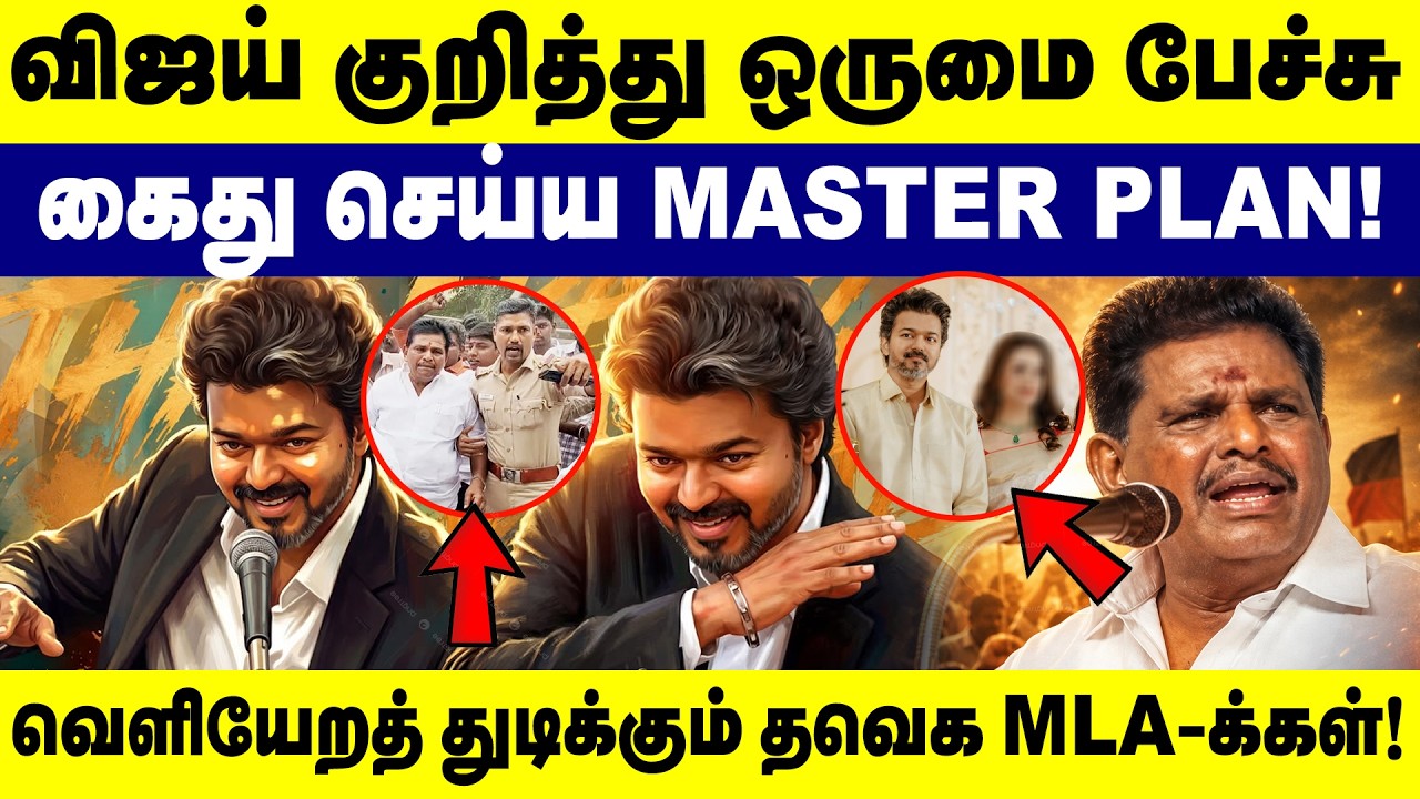 Unity talk about Vijay! Master Plan to arrest Anitha Radhakrishnan | Anitha Radhakrishnan