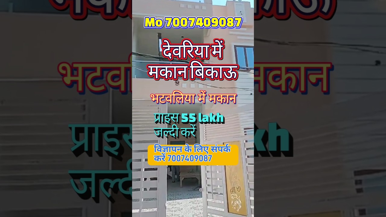 Deoria me Makan bikau 🛣️🏡#shorts #trending #short