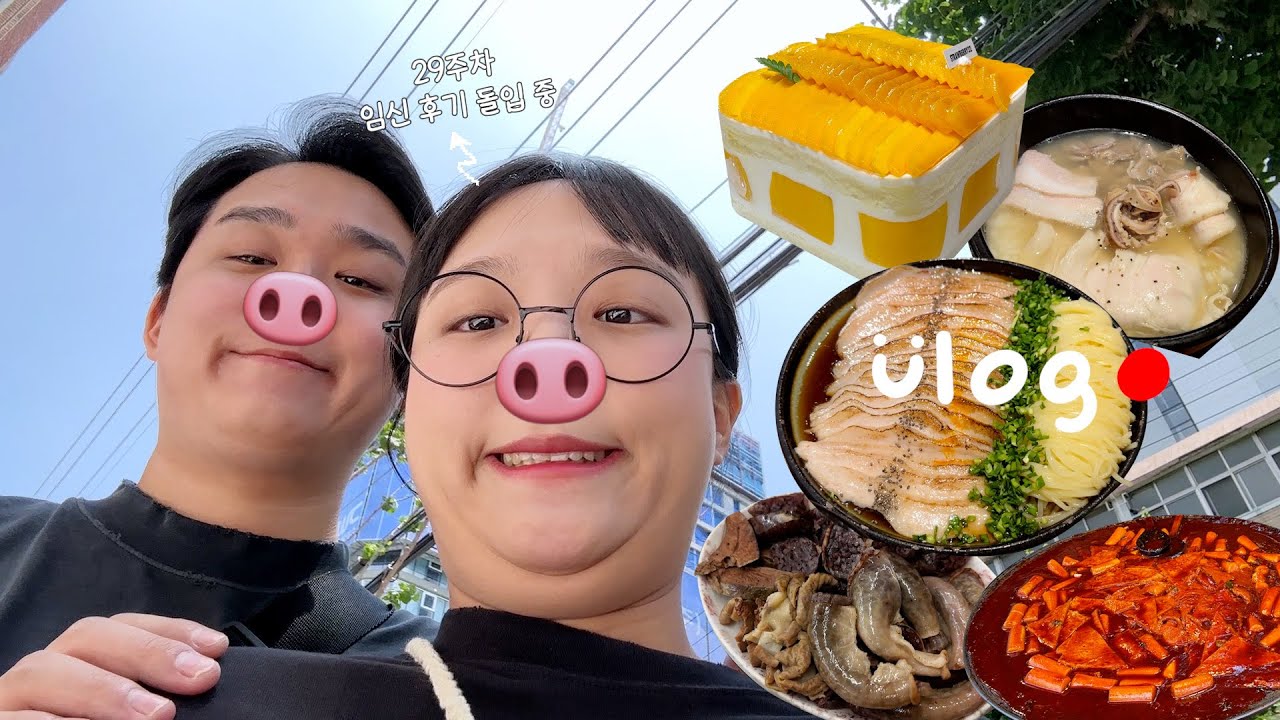 임신 29주차 몸무게 앞자리 바뀌기 일보 직전☺️⭐️ 부산 시그니엘 호캉스/산전마사지 받아봄!🤰| 상국이네떡볶이,희와제과,김피탕,짜장범벅,스트로베리32 케이크 등 | 먹방브이로그