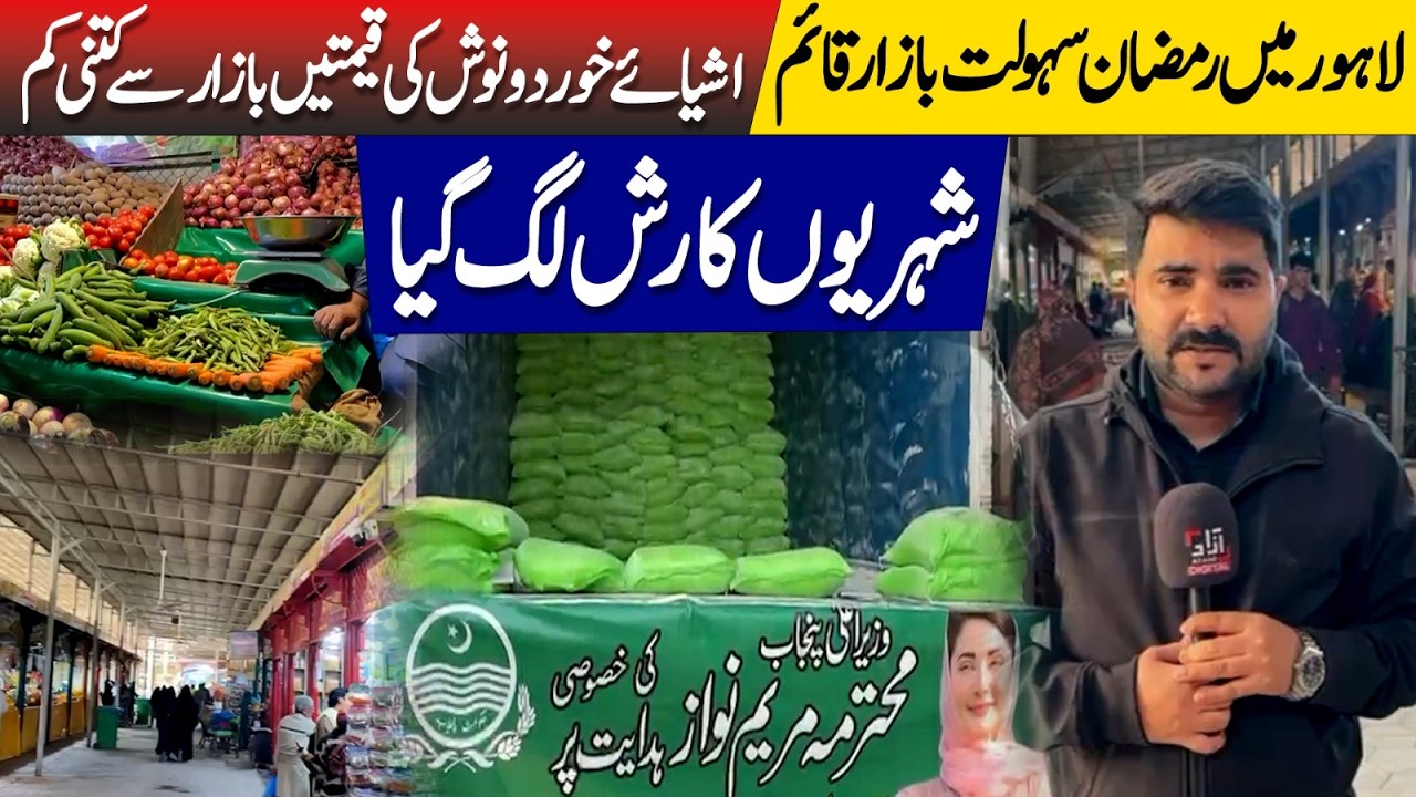 Lahore Ramadan Bazaar Opens | Citizens Rush for Affordable Food Items |  Prices Lower Than Market!