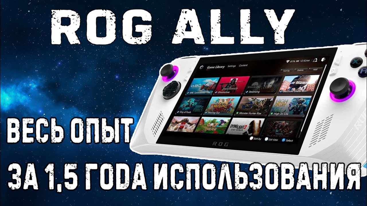 Asus ROG ALLY 1,5 года использования // весь опыт