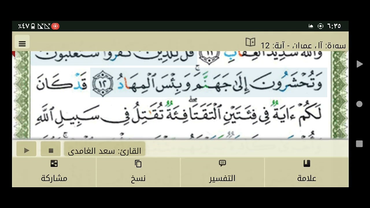 متشابهات بئس المهاد في القرآن الكريم