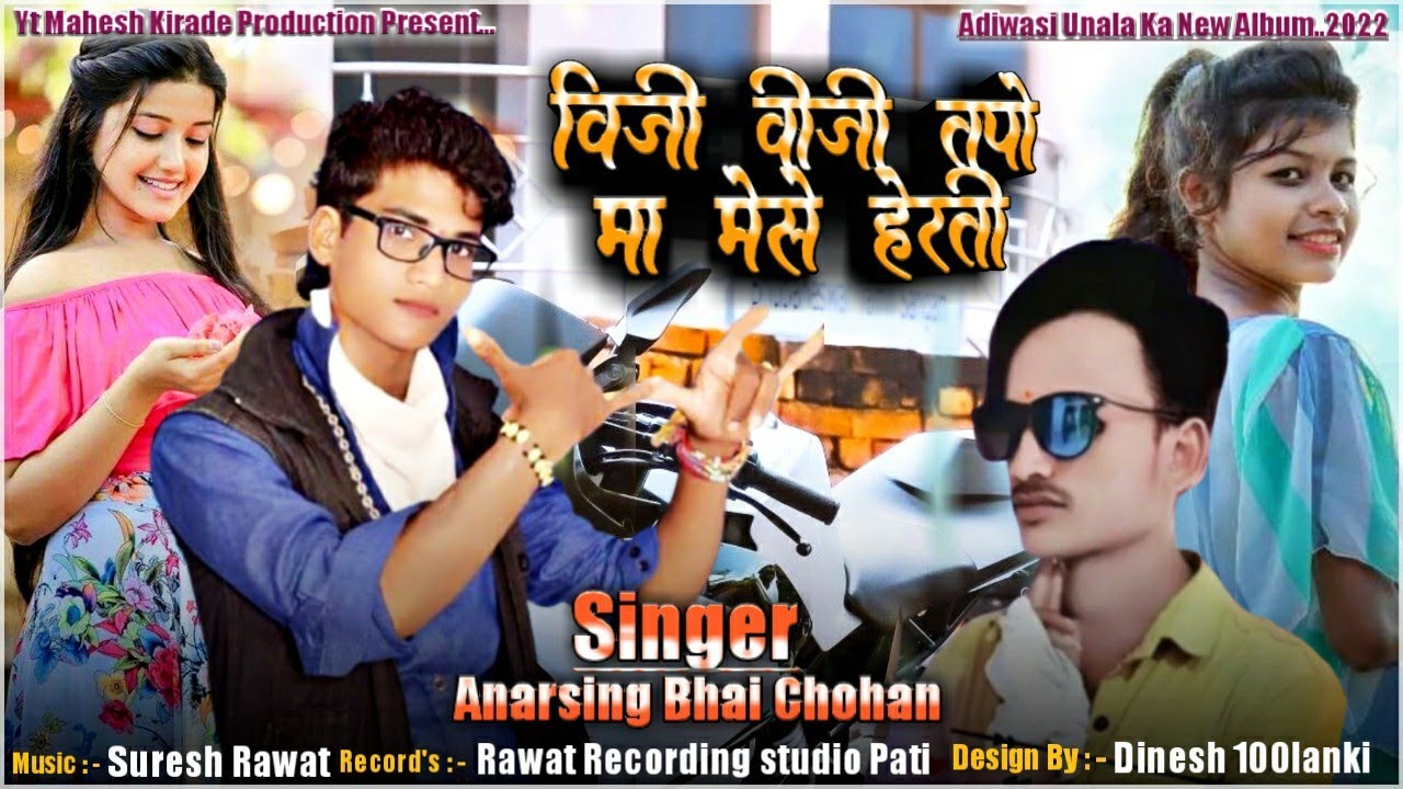 || 🎶 Singer Anarsing Chohan || 🎶 गायक अनारसिग चोहान ||...2022