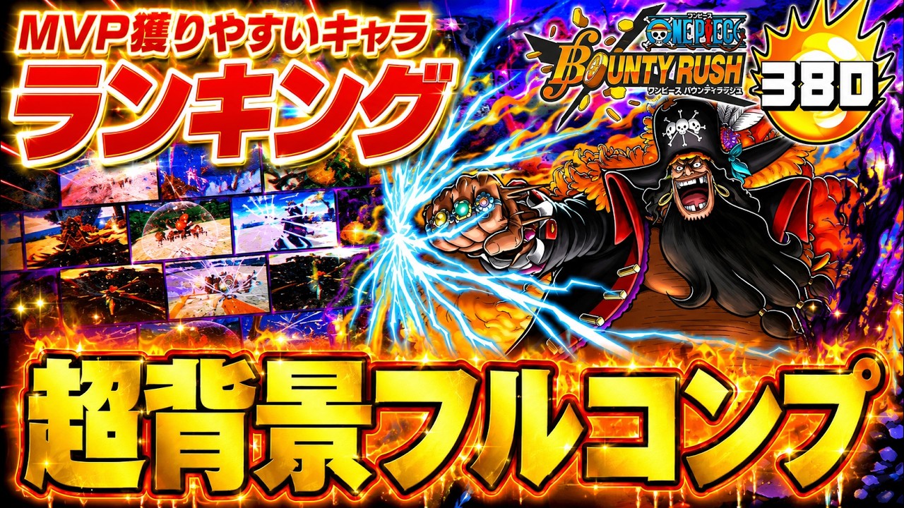 【必見】上級者の自己満✨SP背景でプロフ盛って周りと差をつけろ‼️【バウンティラッシュ】