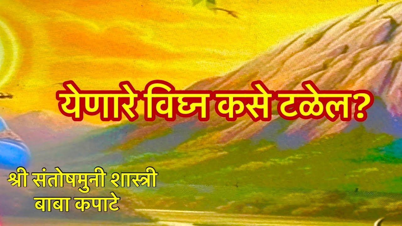 येणारे संकट कसे टळेल? नामाचे दहा ठाय#prabhakarpawar #mahanubhav panth#pawar_guruji #Namache thaya