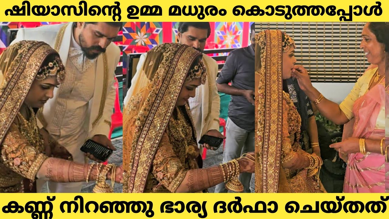 ഷിയാസിന്റെ വീട്ടിൽ കയറിയപ്പോൾ കണ്ണ് നിറഞ്ഞു ഷിയാസിന്റ ഭാര്യ പറഞ്ഞത് കേട്ടോ | Shiyas Kareem