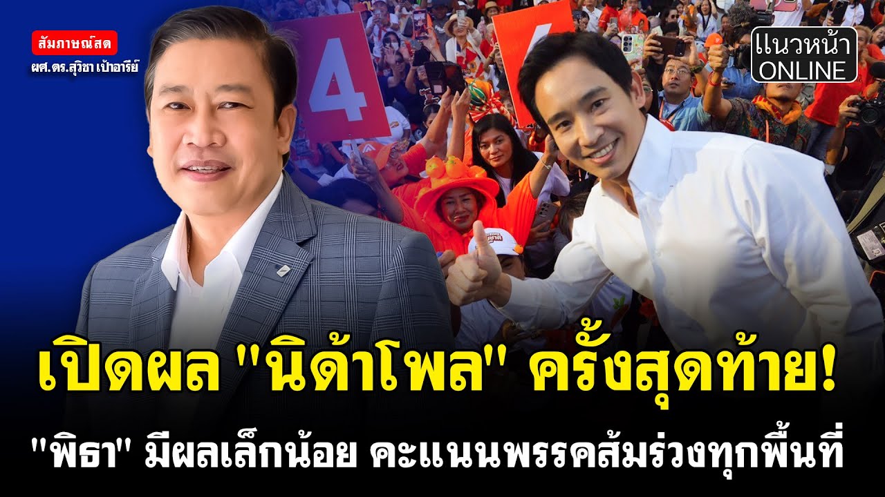 เปิดผล 