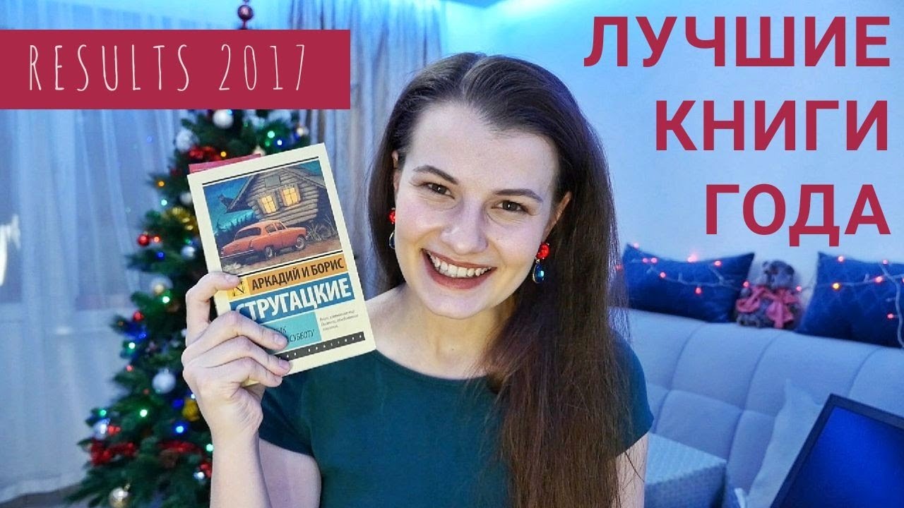 ЛУЧШИЕ КНИГИ 2017 ГОДА | HAUL