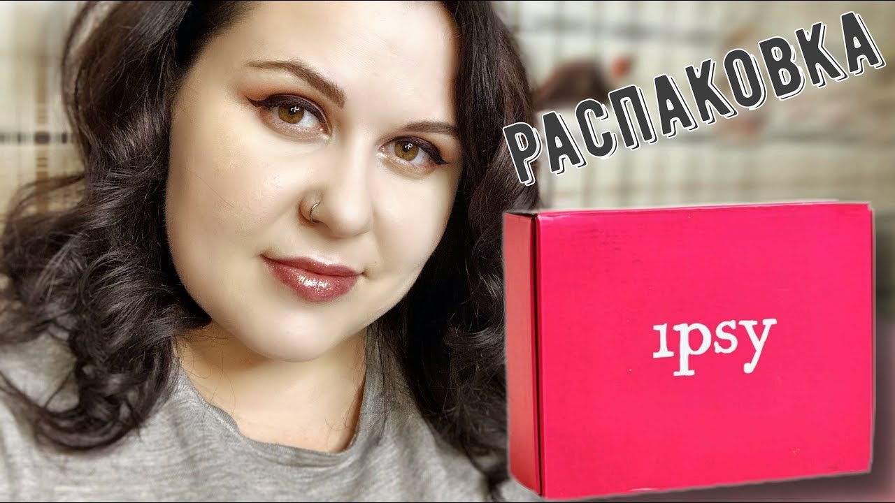 РАСПАКОВКА БЬТИ БОКС IPSY BAG ИЮЛЬ/ПРОБЛЕМЫ С ДОСТАВКОЙ/ВОЗВРАТ