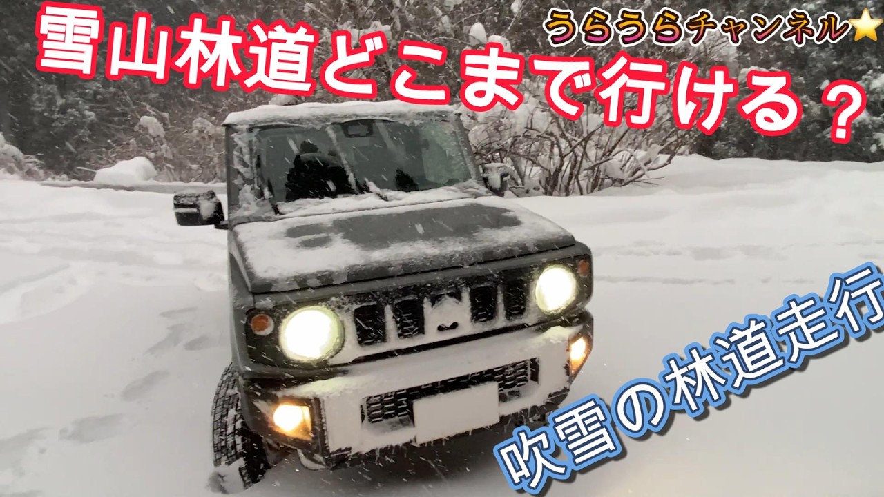 jb64ジムニーでも降り過ぎた雪道林道は厳しい。笑