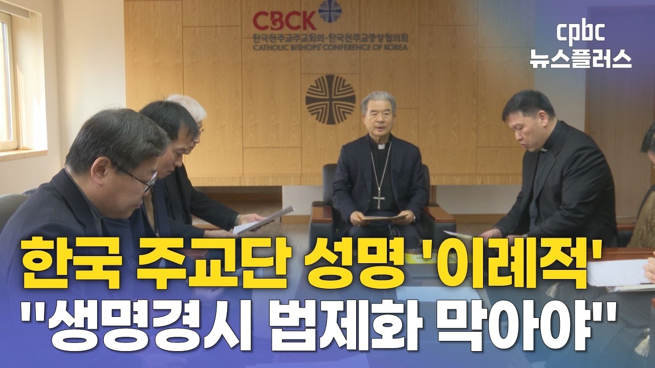 한국 주교단 
