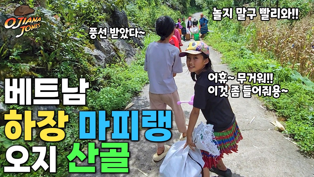 베트남 하장 루프의 꽃 마피랭!! 그 산골 마을을 탐험하다!! / 메오박 마피랭 라오스 태국 캄보다아 베트남 오지 오토바이여행 자유여행 / #베트남여행  #오지마을  #오토바이여행