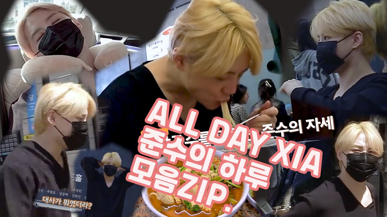 [XIA]시아준수 김준수 올데이샤 모음ZIP.