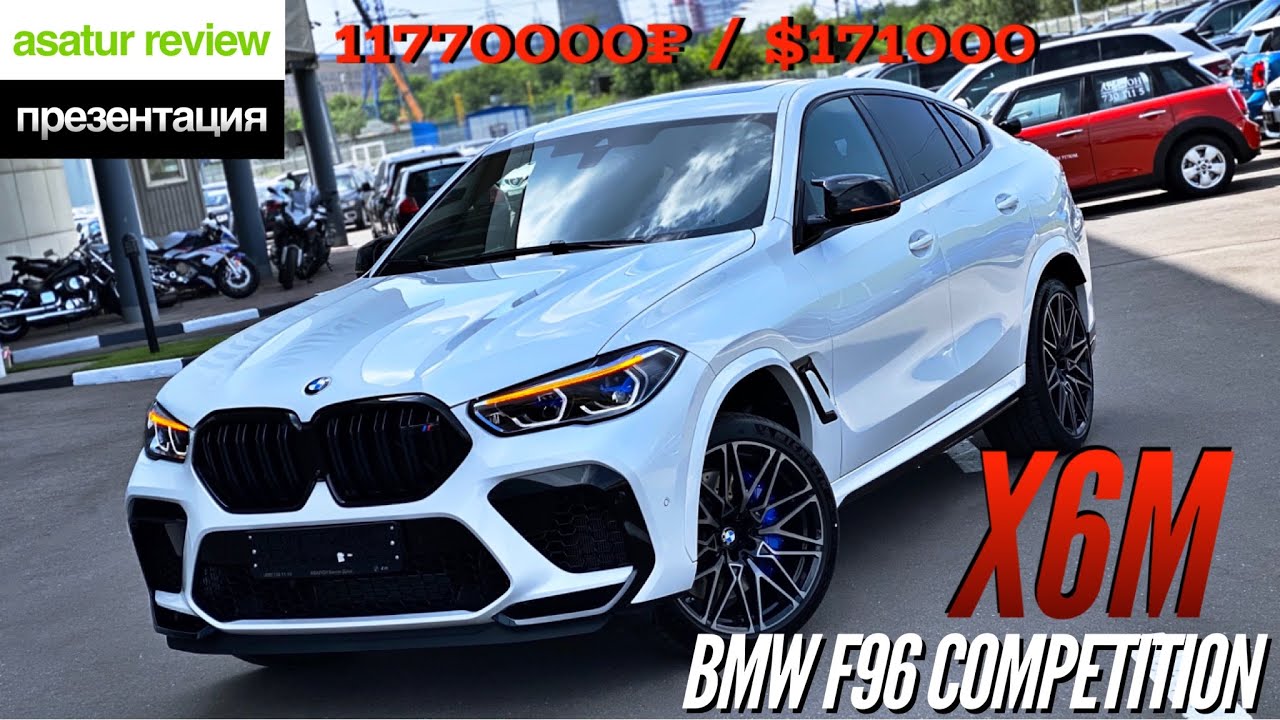 🇺🇸 Обзор BMW X6M F96 Competition / БМВ Х6М Ф96 Компетишн 2020