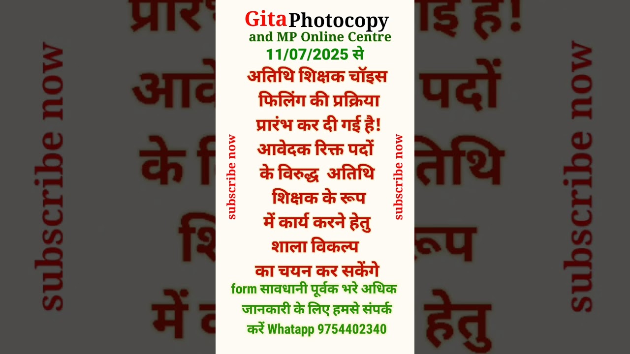 guest teacher choice filling | mp atithi shikshak choice filling | guest teacher choice filling 2025