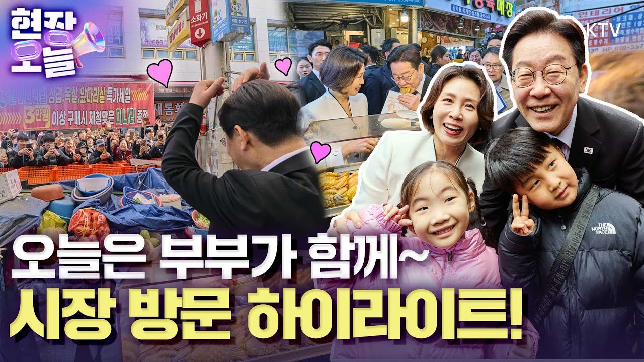 이재명 대통령과 김혜경 여사의 붕어빵 쇼핑?! 이번 시장 방문에서는 악수와 셀카 몇 번? 봐도봐도 정겨운 대통령 부부의 시장 방문~#이재명#대통령#김혜경#여사#시장방문#하이라이트