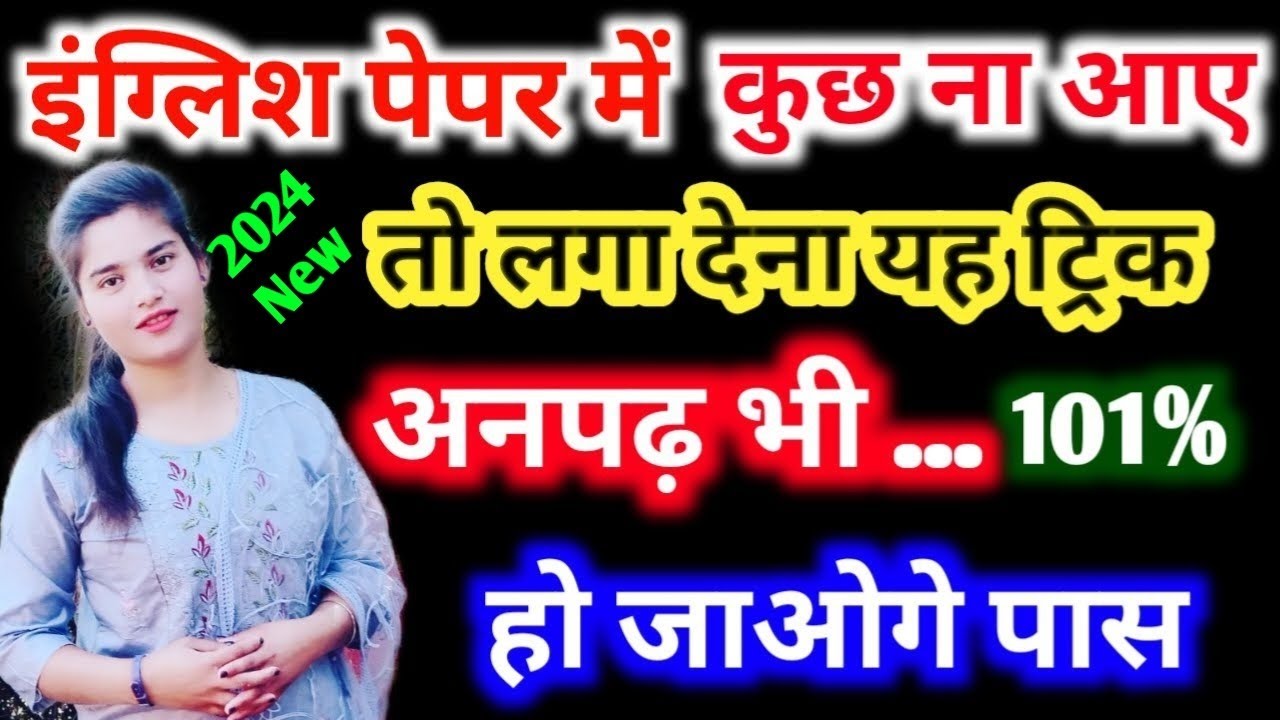 English Paper में Pass होने का Trick | English main pass hone ka tarika|how to write in English papr